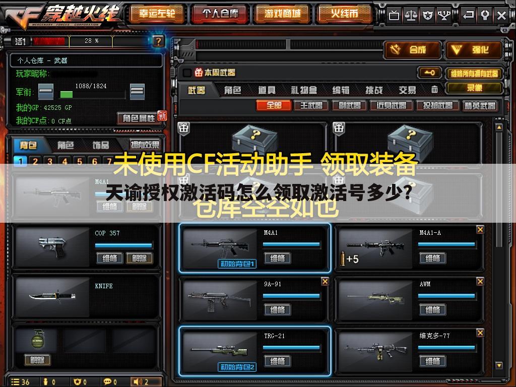 天谕授权激活码怎么领取激活号多少?