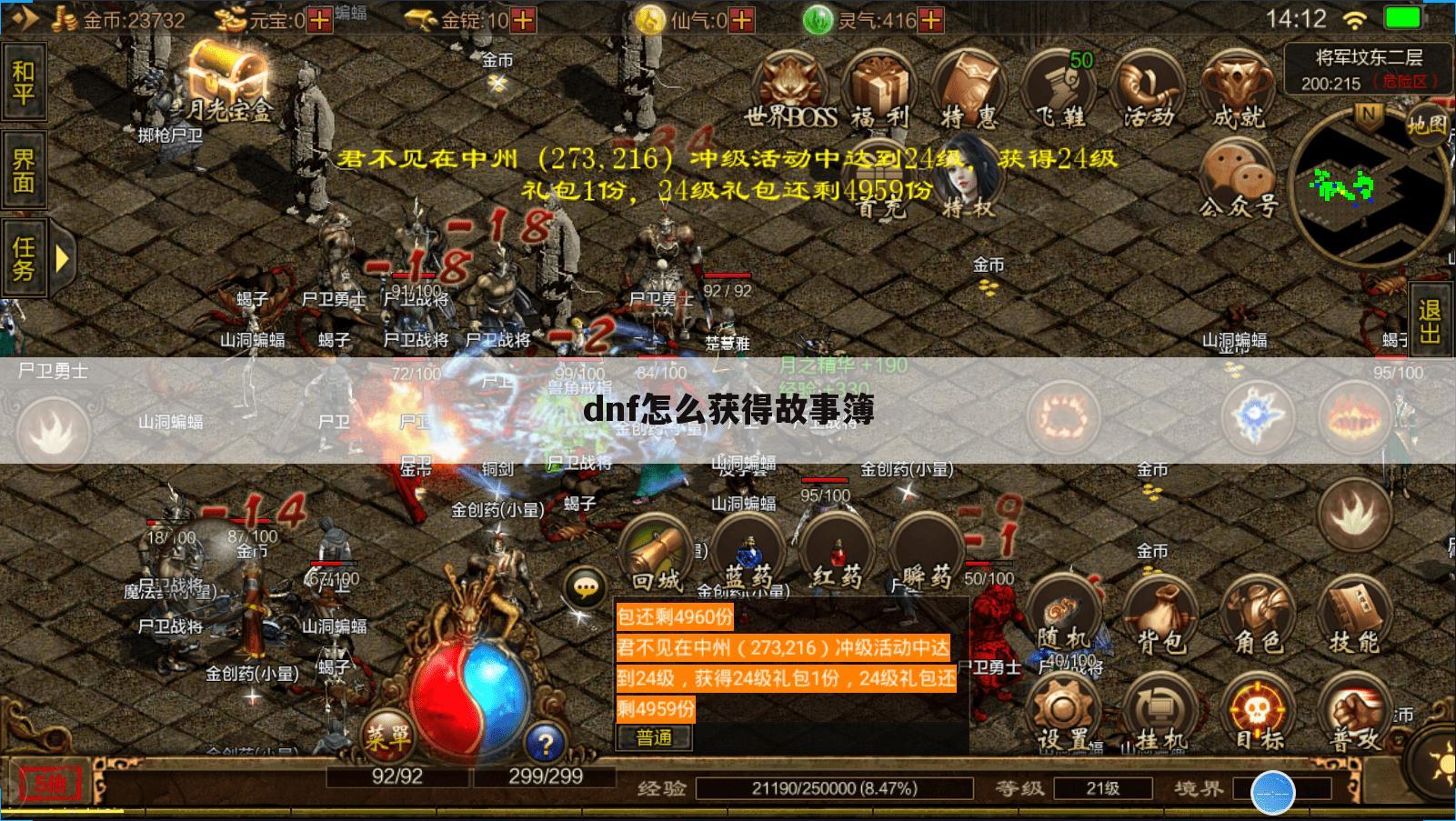 dnf怎么获得故事簿
