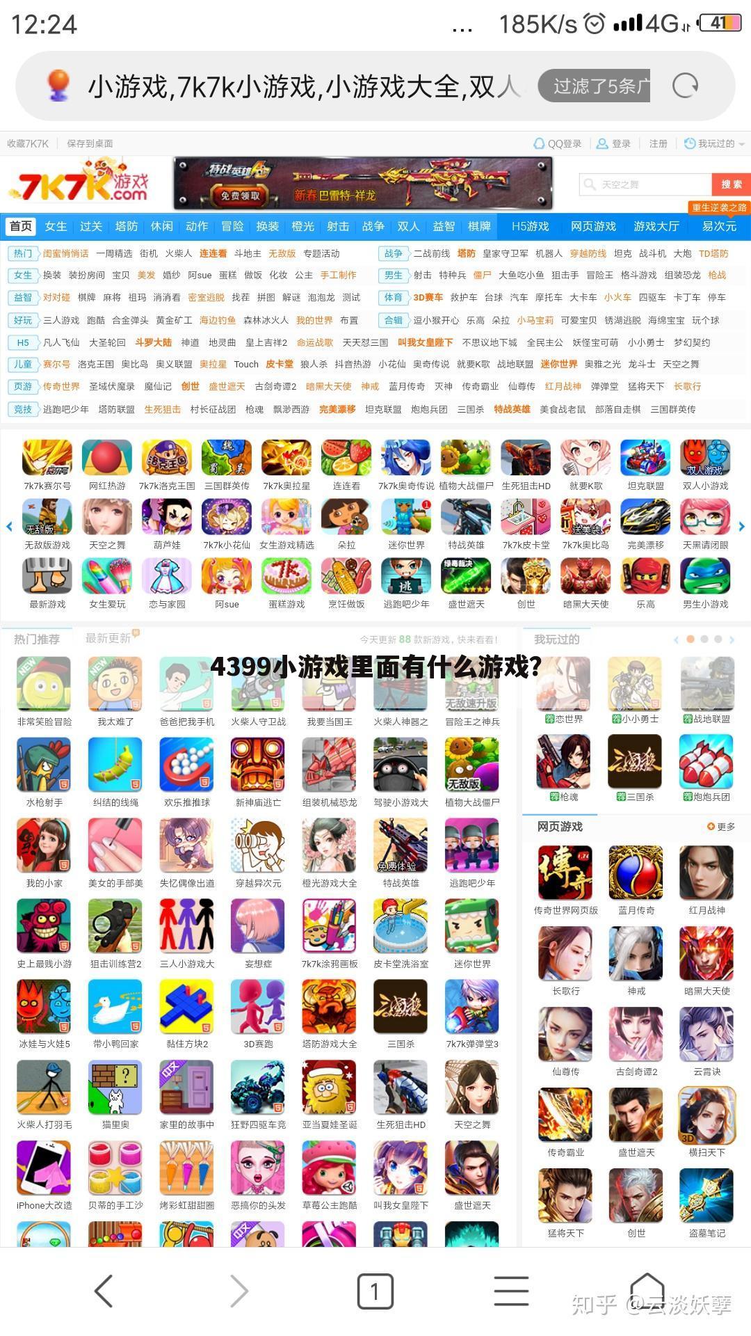 4399小游戏里面有什么游戏?