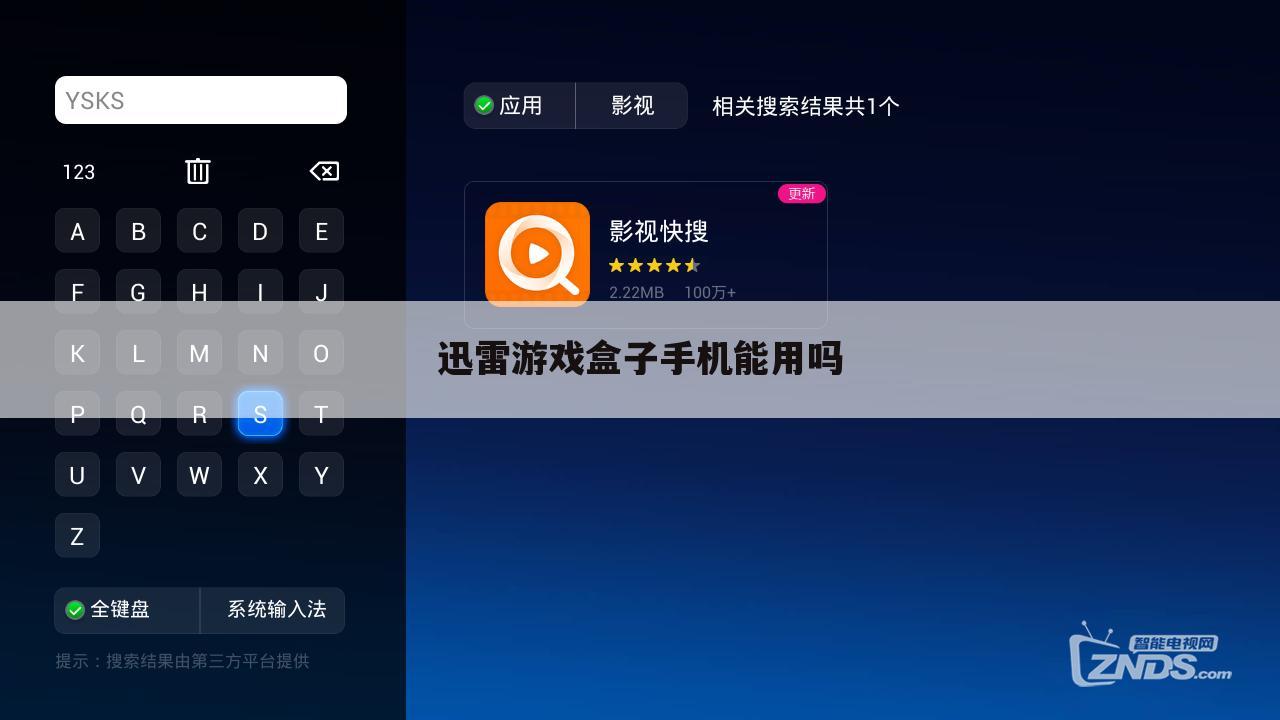 迅雷游戏盒子手机能用吗