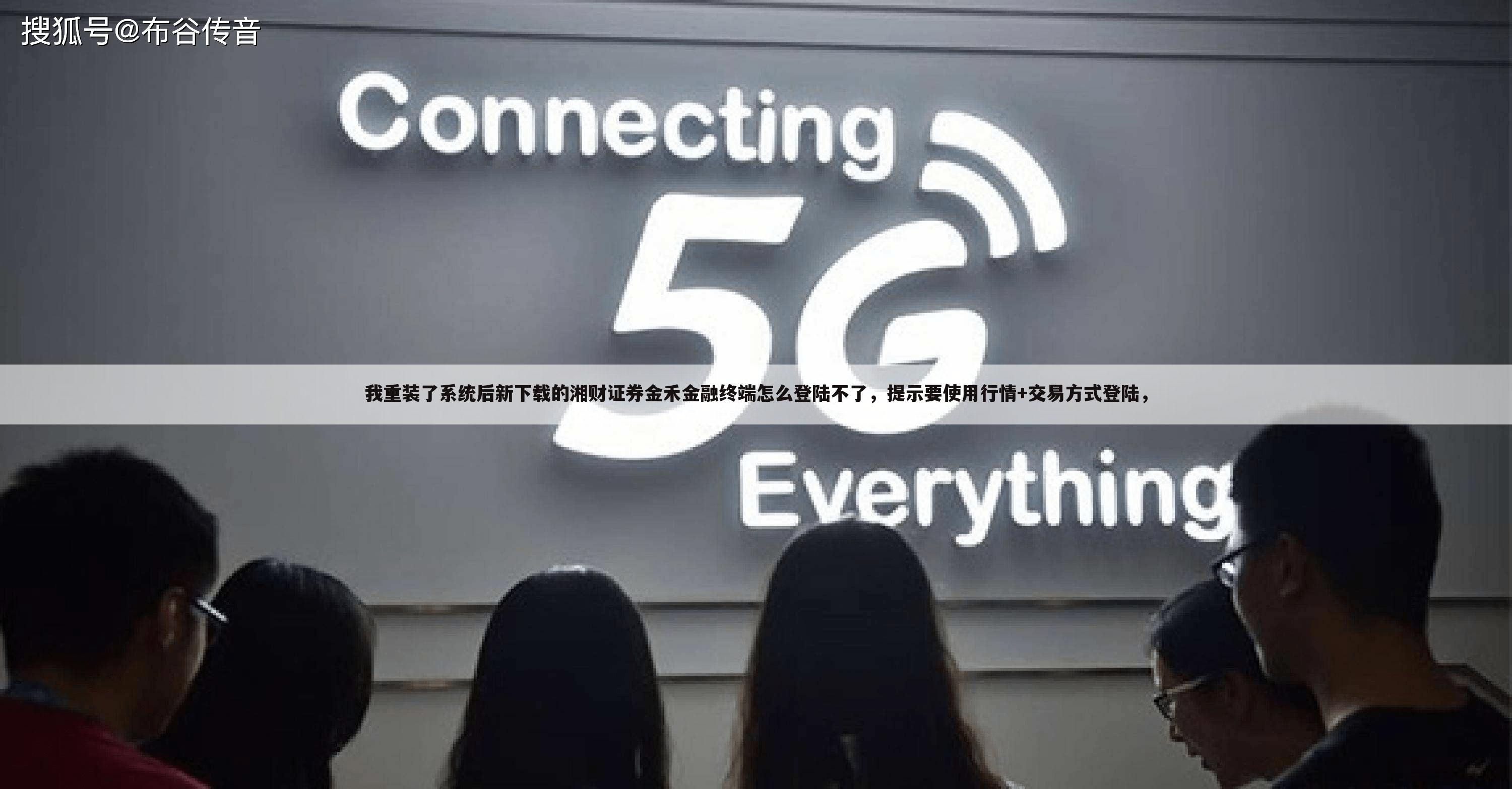 我重装了系统后新下载的湘财证券金禾金融终端怎么登陆不了,提示要使用行情+交易方式登陆,