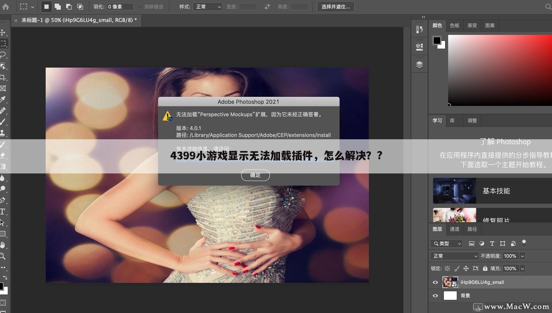 4399小游戏显示无法加载插件,怎么解决??