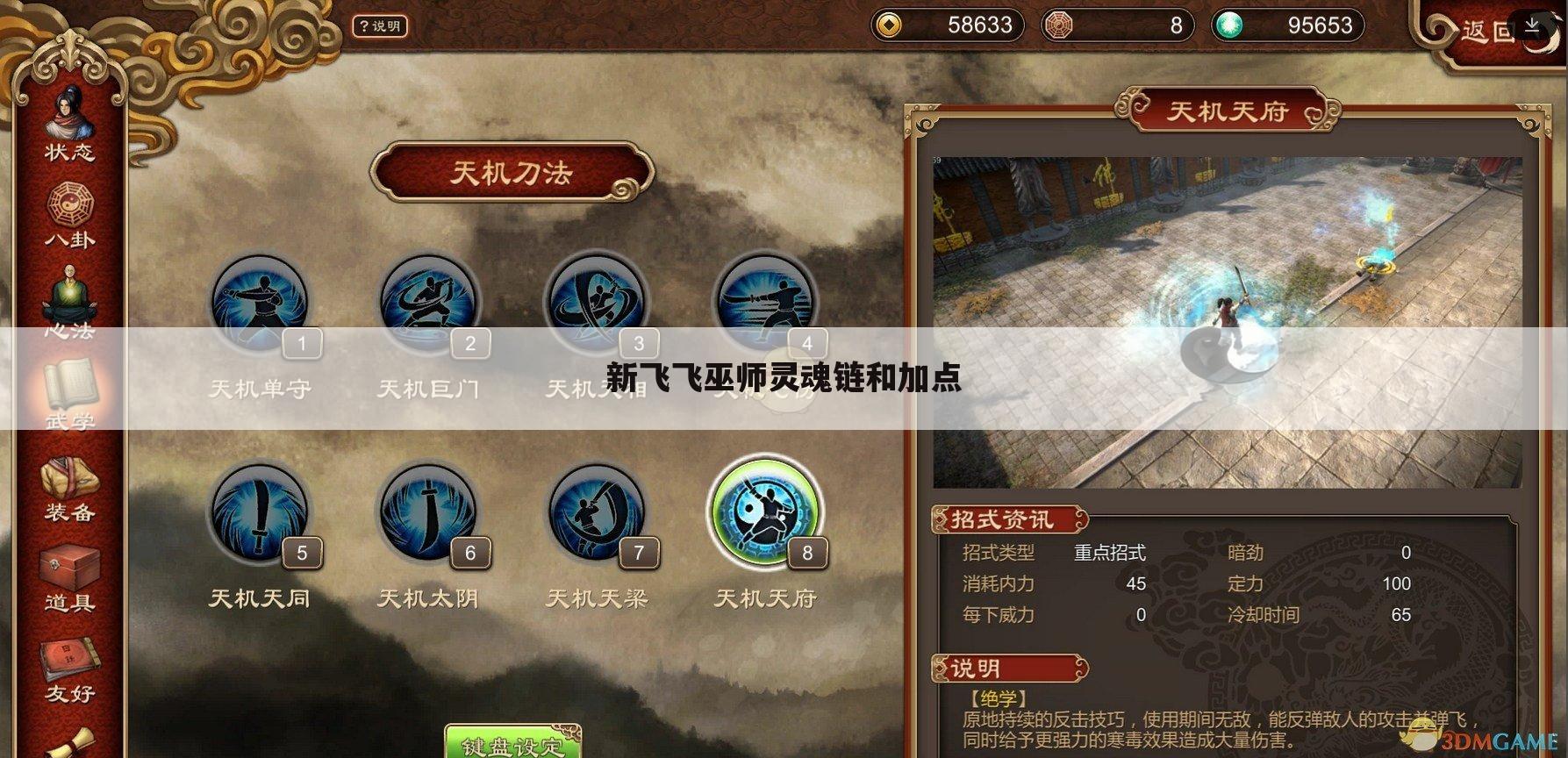 新飞飞巫师灵魂链和加点