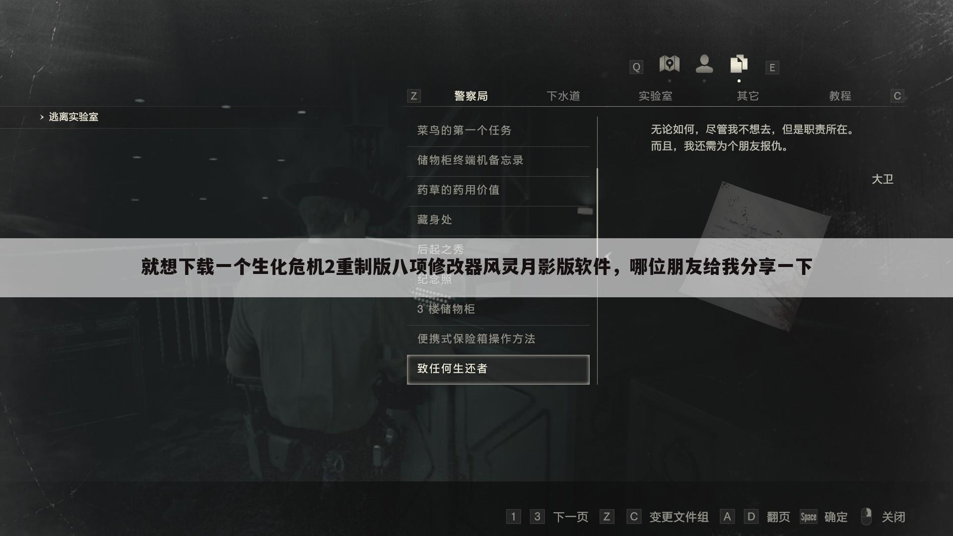 就想下载一个生化危机2重制版八项修改器风灵月影版软件,哪位朋友给我分享一下