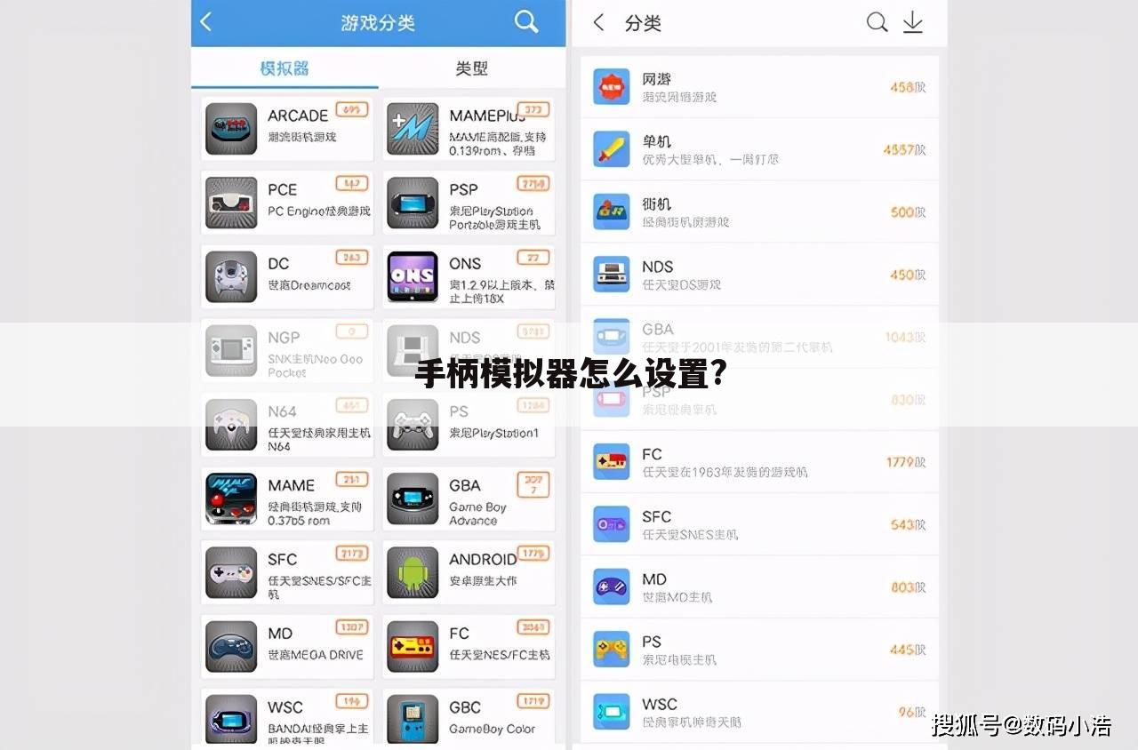 手柄模拟器怎么设置?