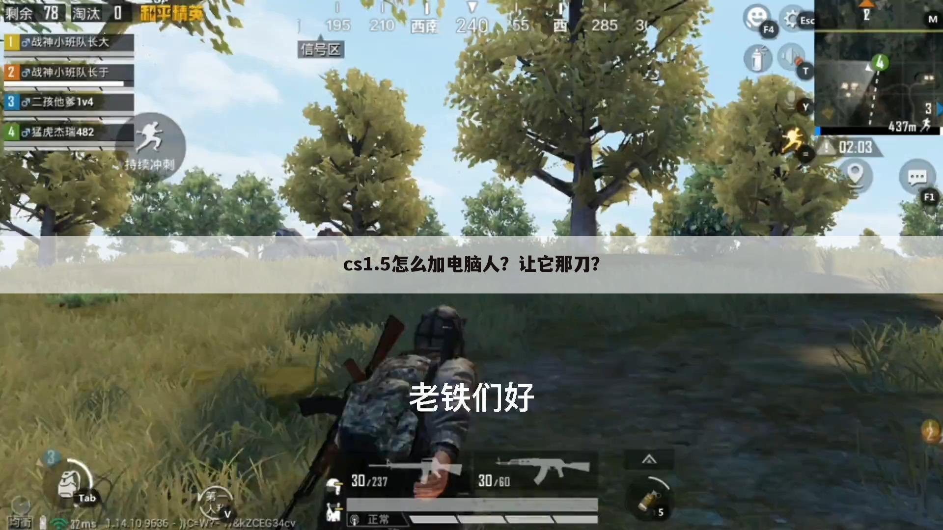 cs1.5怎么加电脑人?让它那刀?