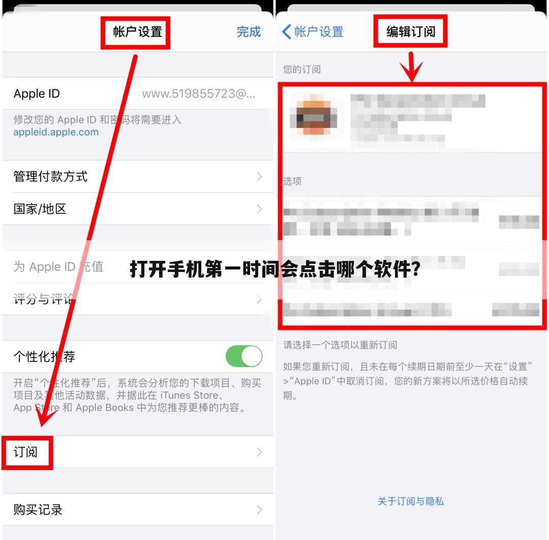 打开手机第一时间会点击哪个软件?
