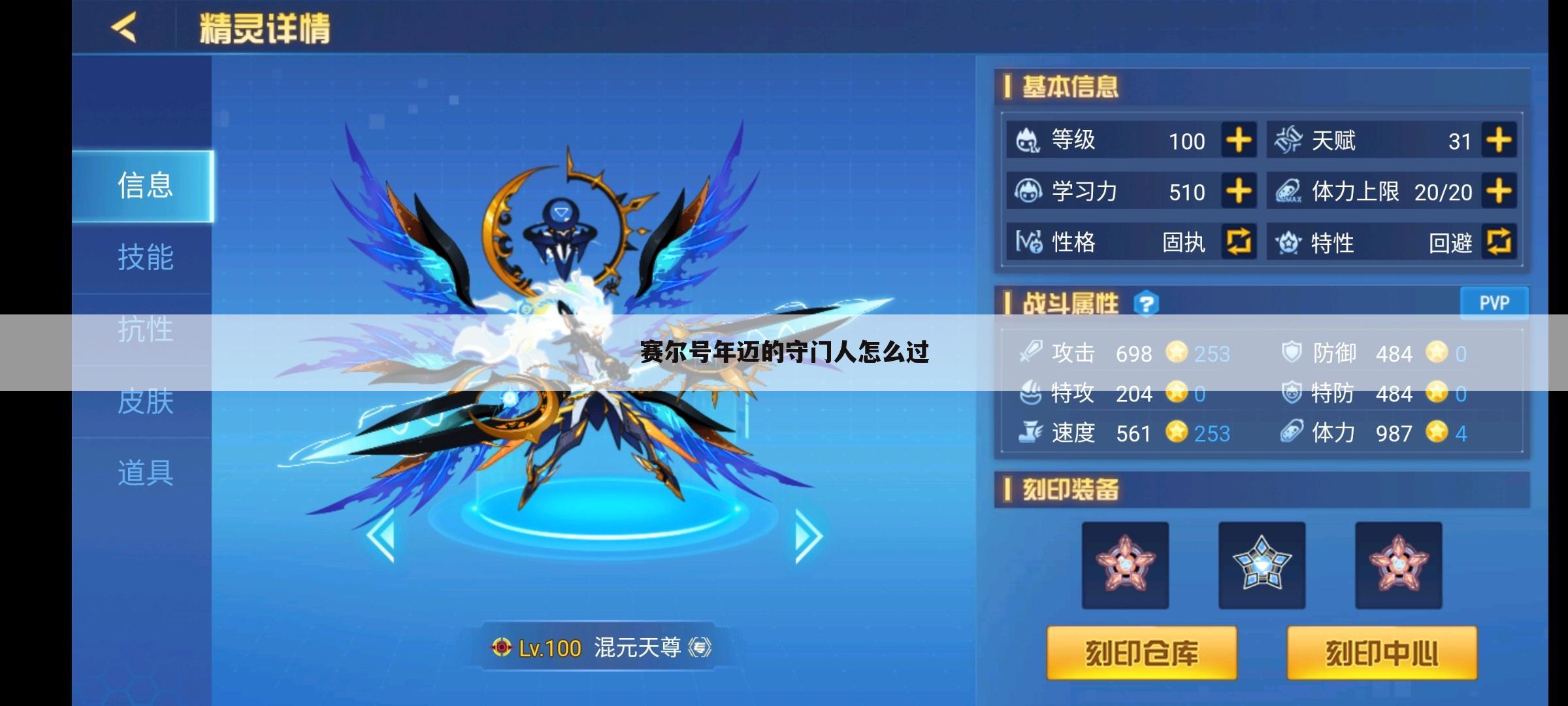 赛尔号年迈的守门人怎么过