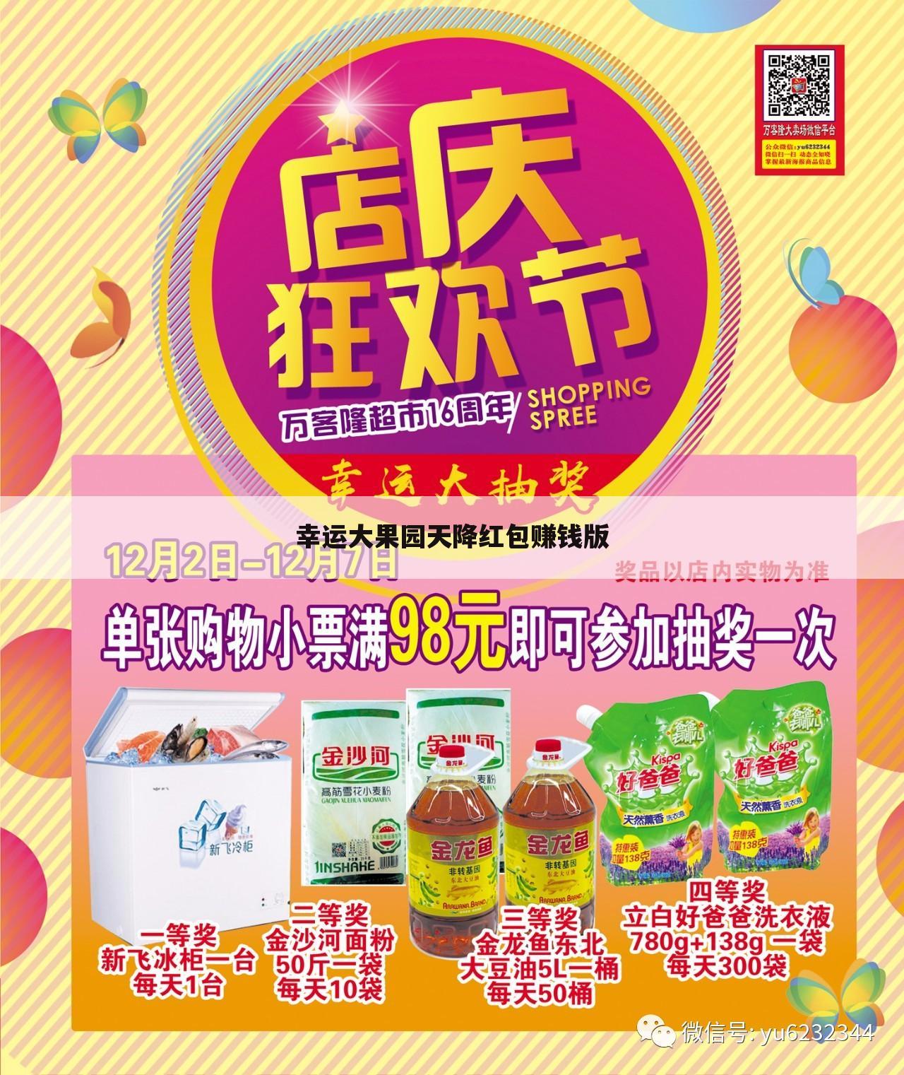 幸运大果园天降红包赚钱版