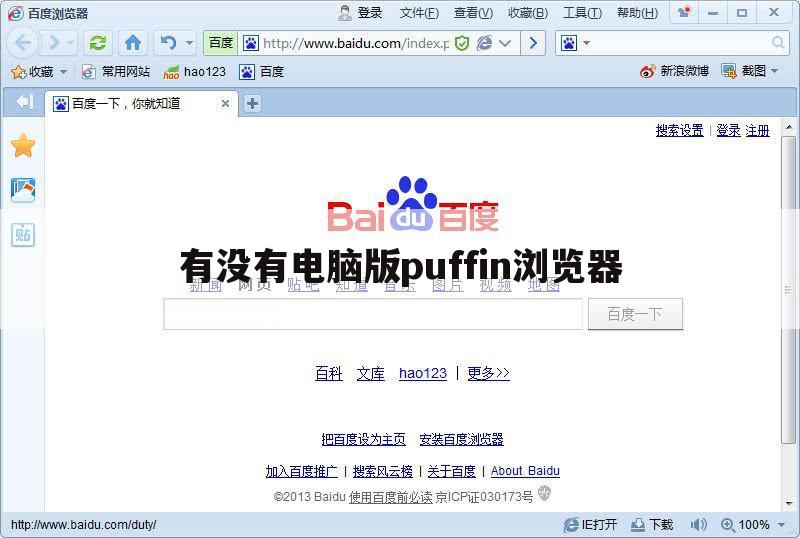 有没有电脑版puffin浏览器