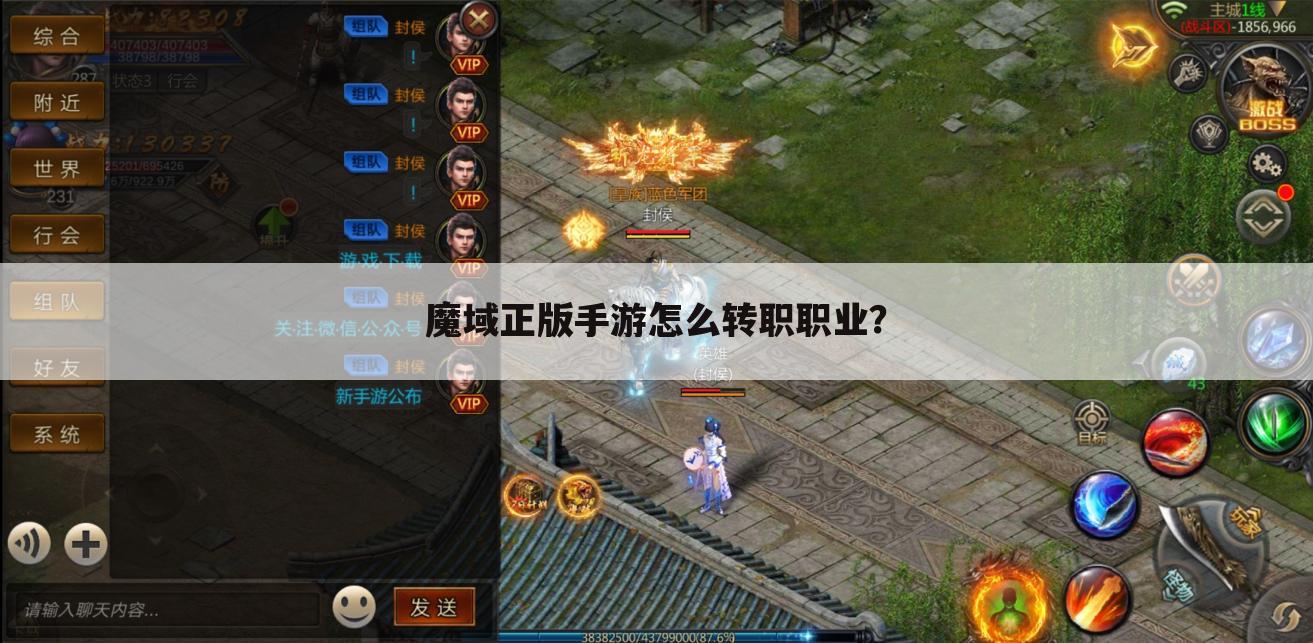 魔域正版手游怎么转职职业?