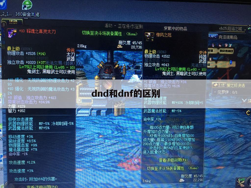 dnd和dnf的区别