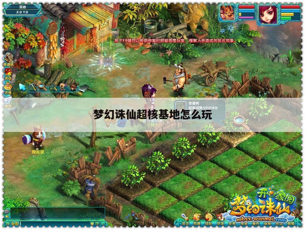 梦幻诛仙超核基地怎么玩