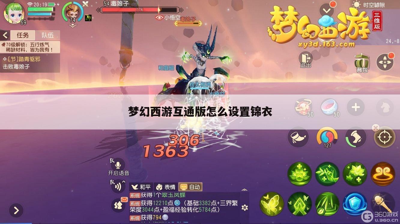 梦幻西游互通版怎么设置锦衣