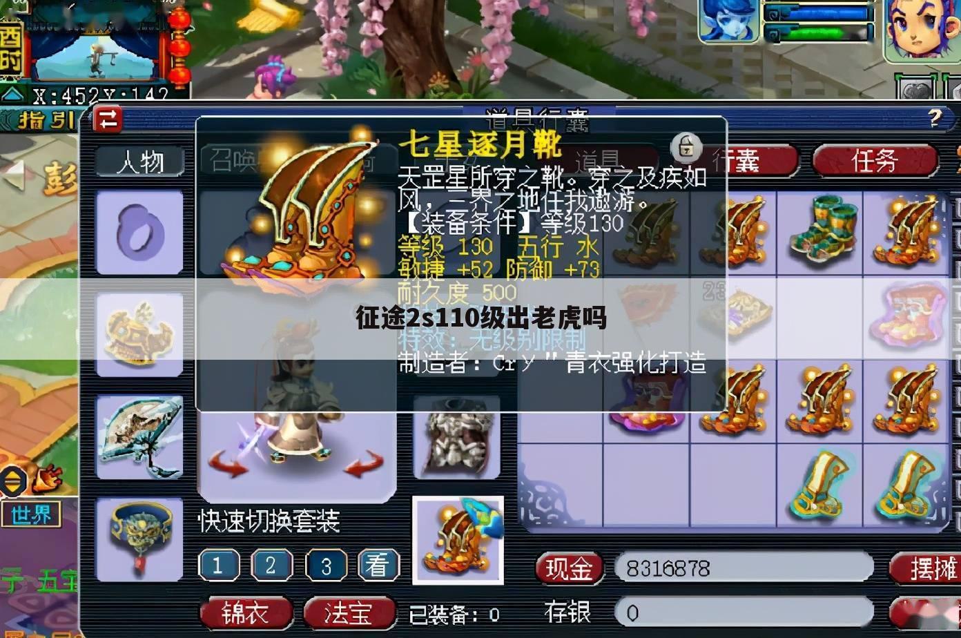 征途2s110级出老虎吗