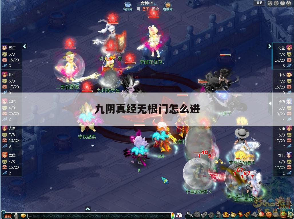 九阴真经无根门怎么进