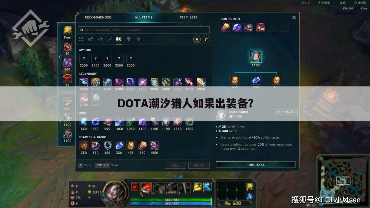 DOTA潮汐猎人如果出装备?