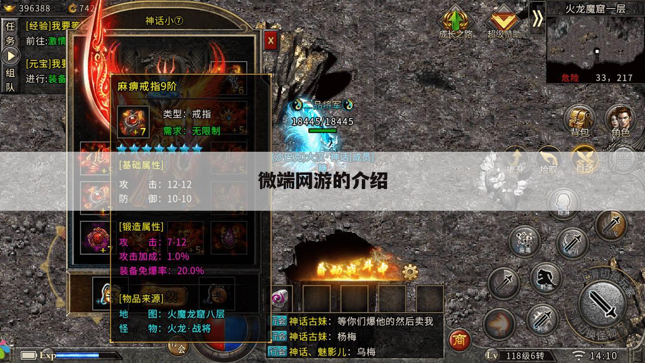 微端网游的介绍