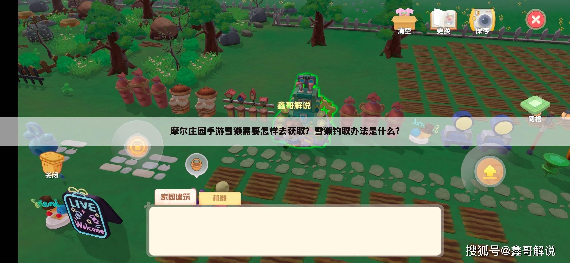 摩尔庄园手游雪獭需要怎样去获取?雪獭钓取办法是什么?