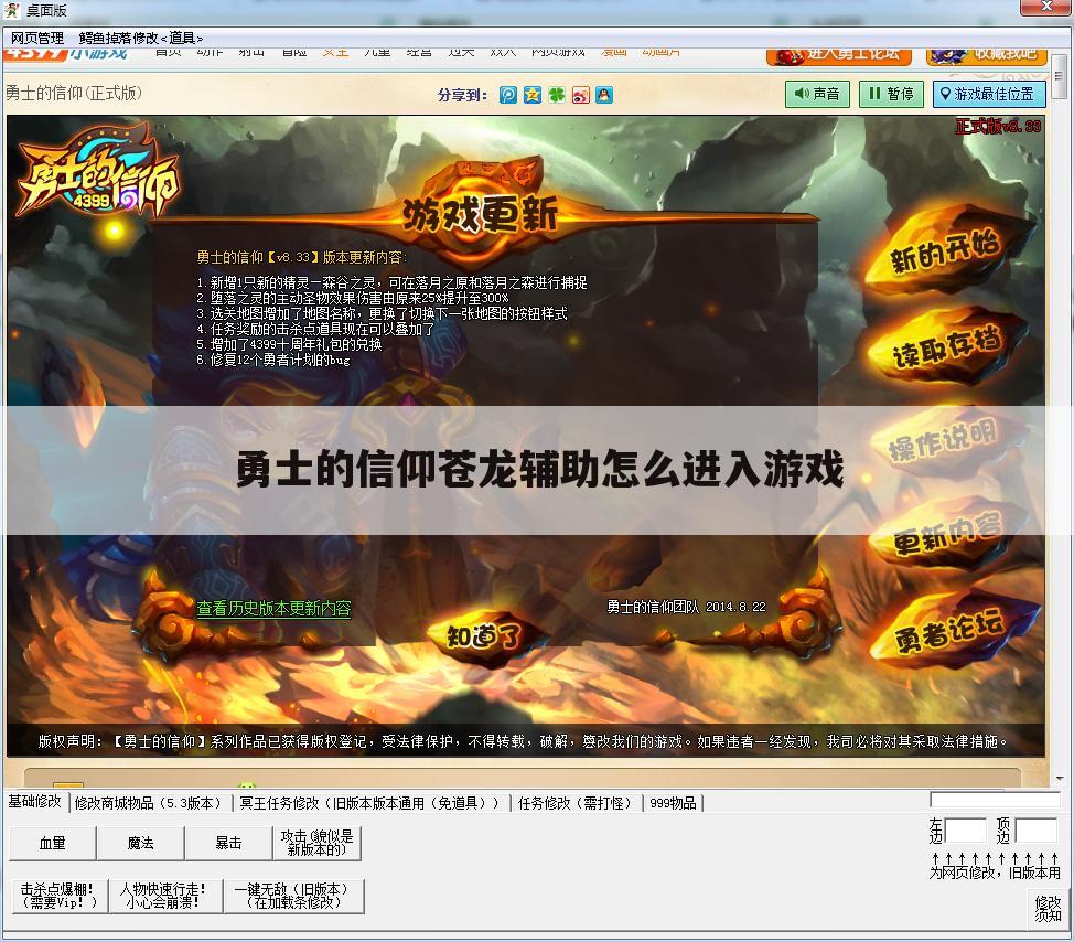 勇士的信仰苍龙辅助怎么进入游戏