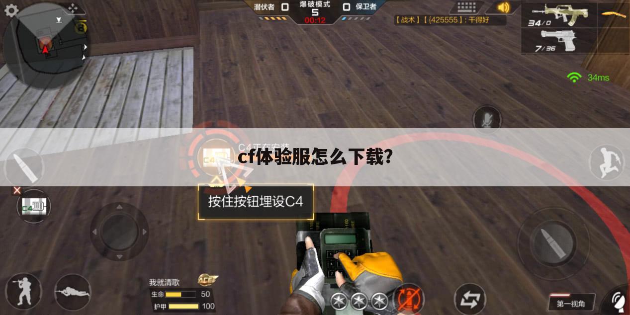 cf体验服怎么下载?