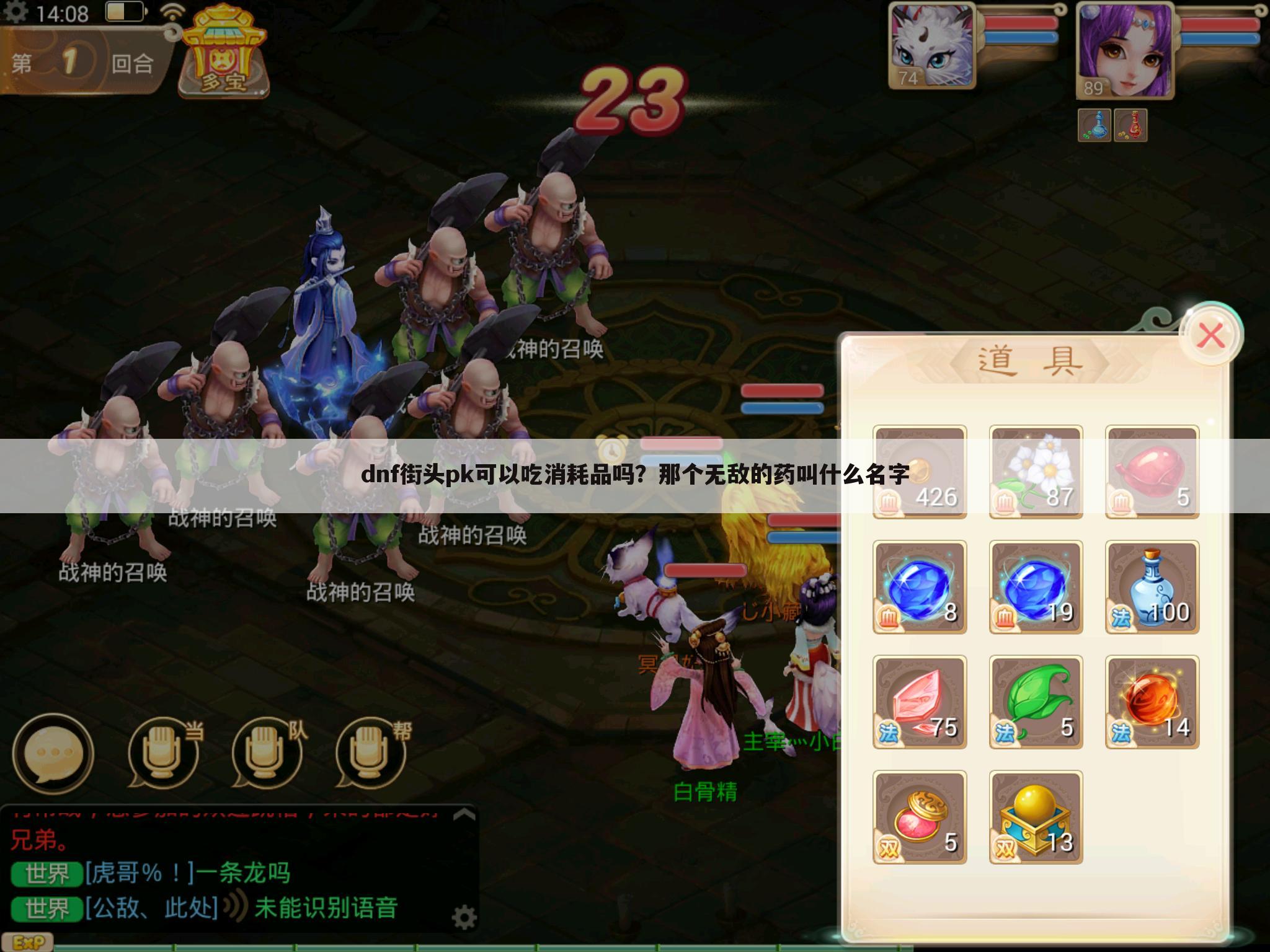 dnf街头pk可以吃消耗品吗?那个无敌的药叫什么名字
