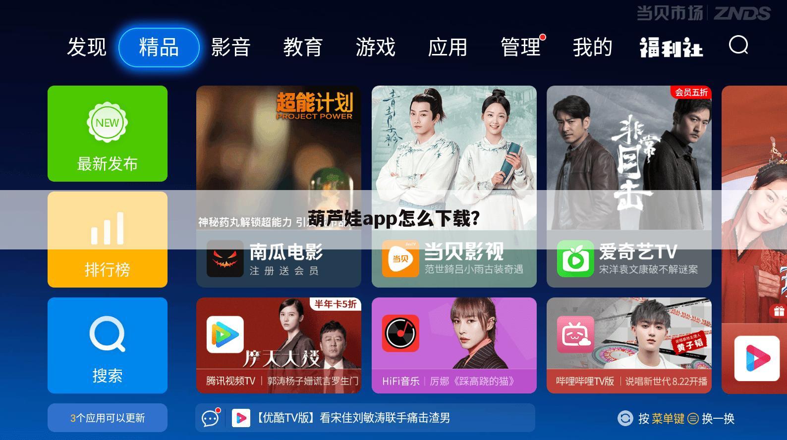 葫芦娃app怎么下载?