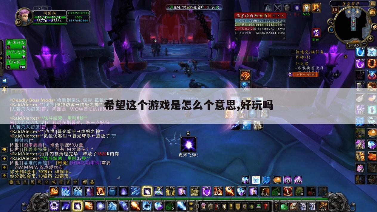 希望这个游戏是怎么个意思,好玩吗