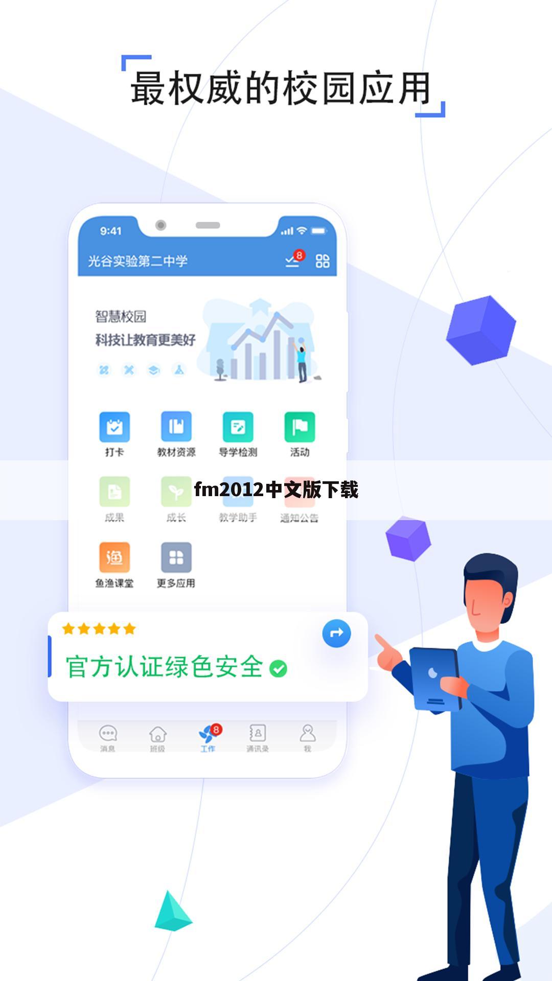 fm2012中文版下载