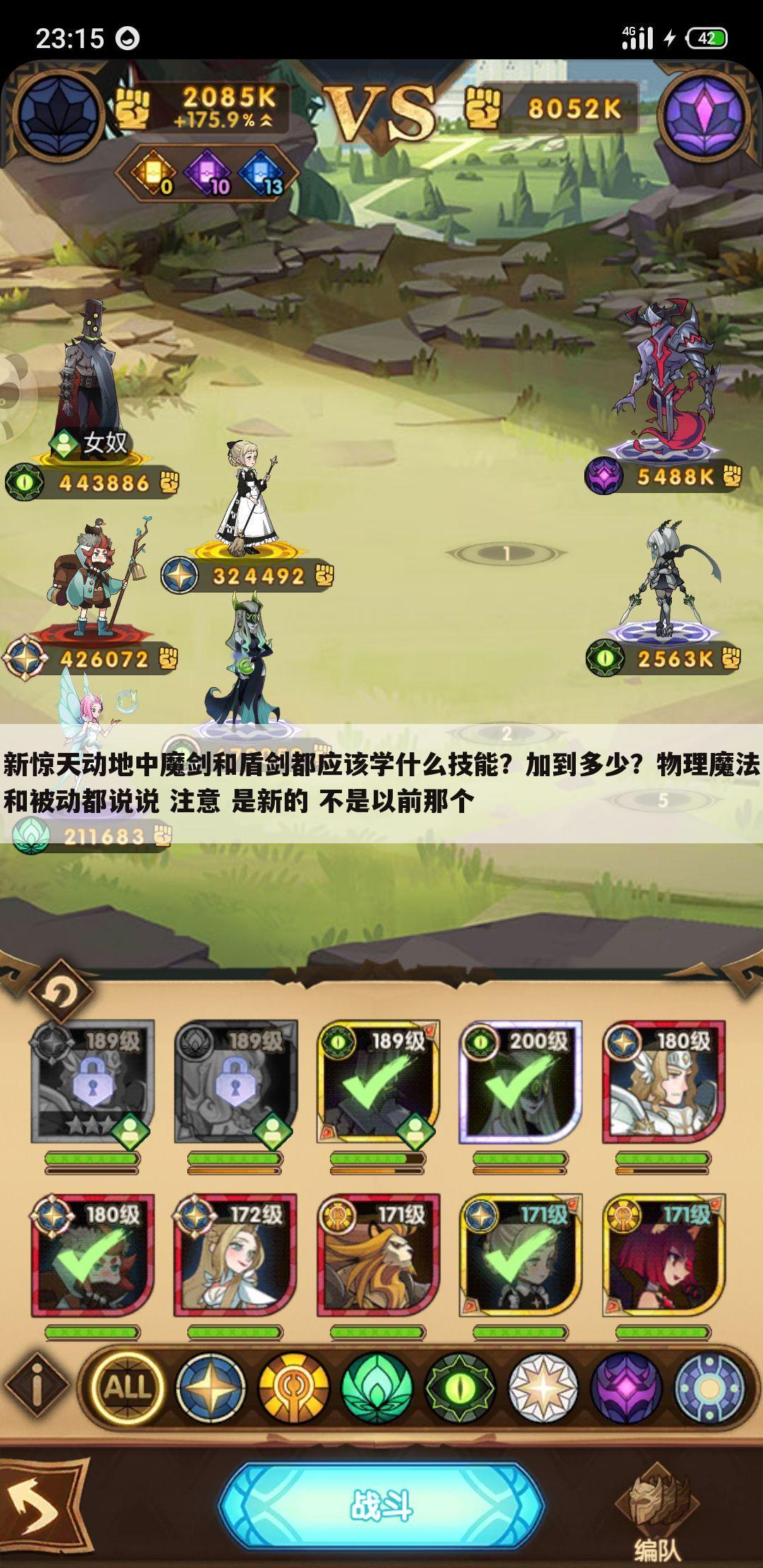 新惊天动地中魔剑和盾剑都应该学什么技能?加到多少?物理魔法和被动都说说 注意 是新的 不是以前那个