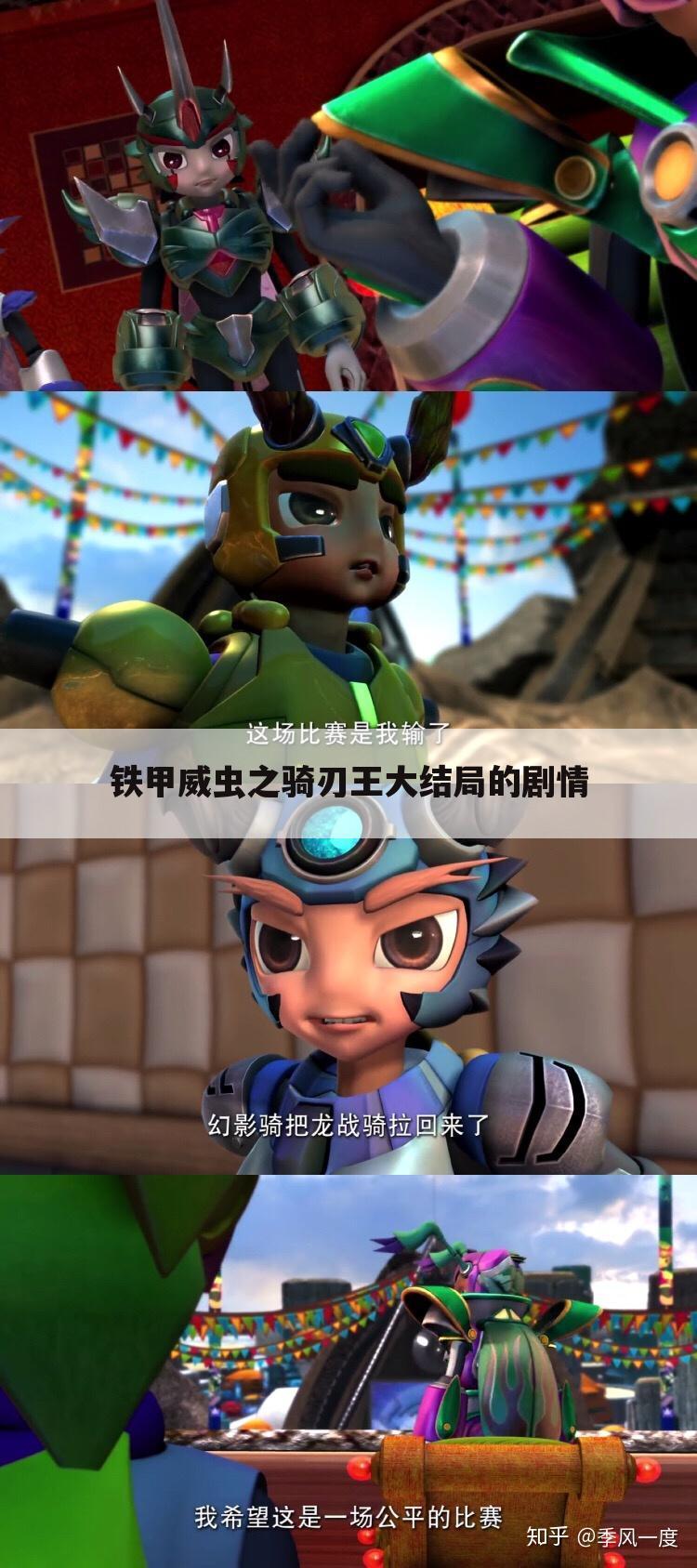 铁甲威虫之骑刃王大结局的剧情