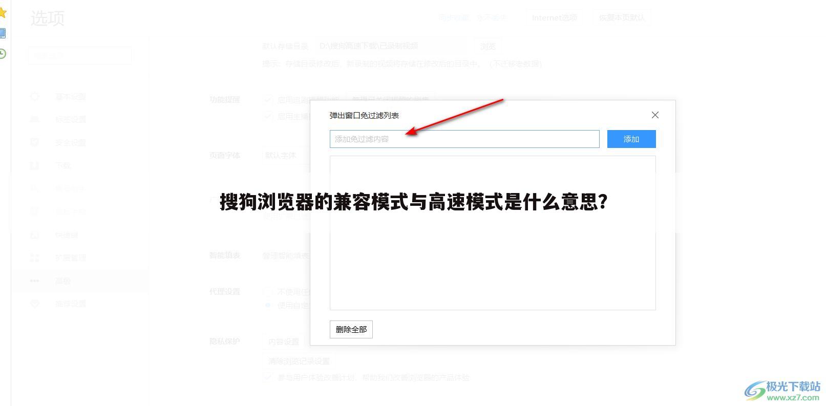 搜狗浏览器的兼容模式与高速模式是什么意思?