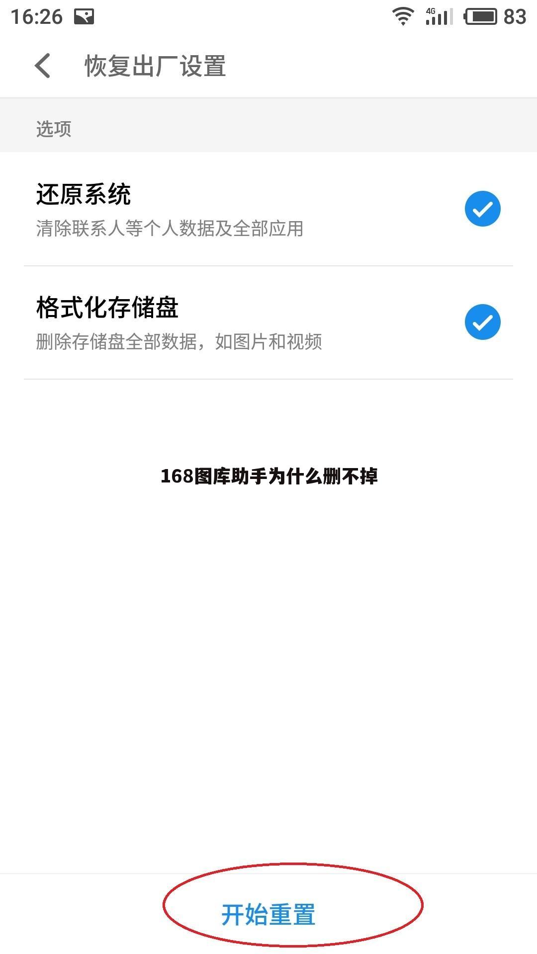 168图库助手为什么删不掉