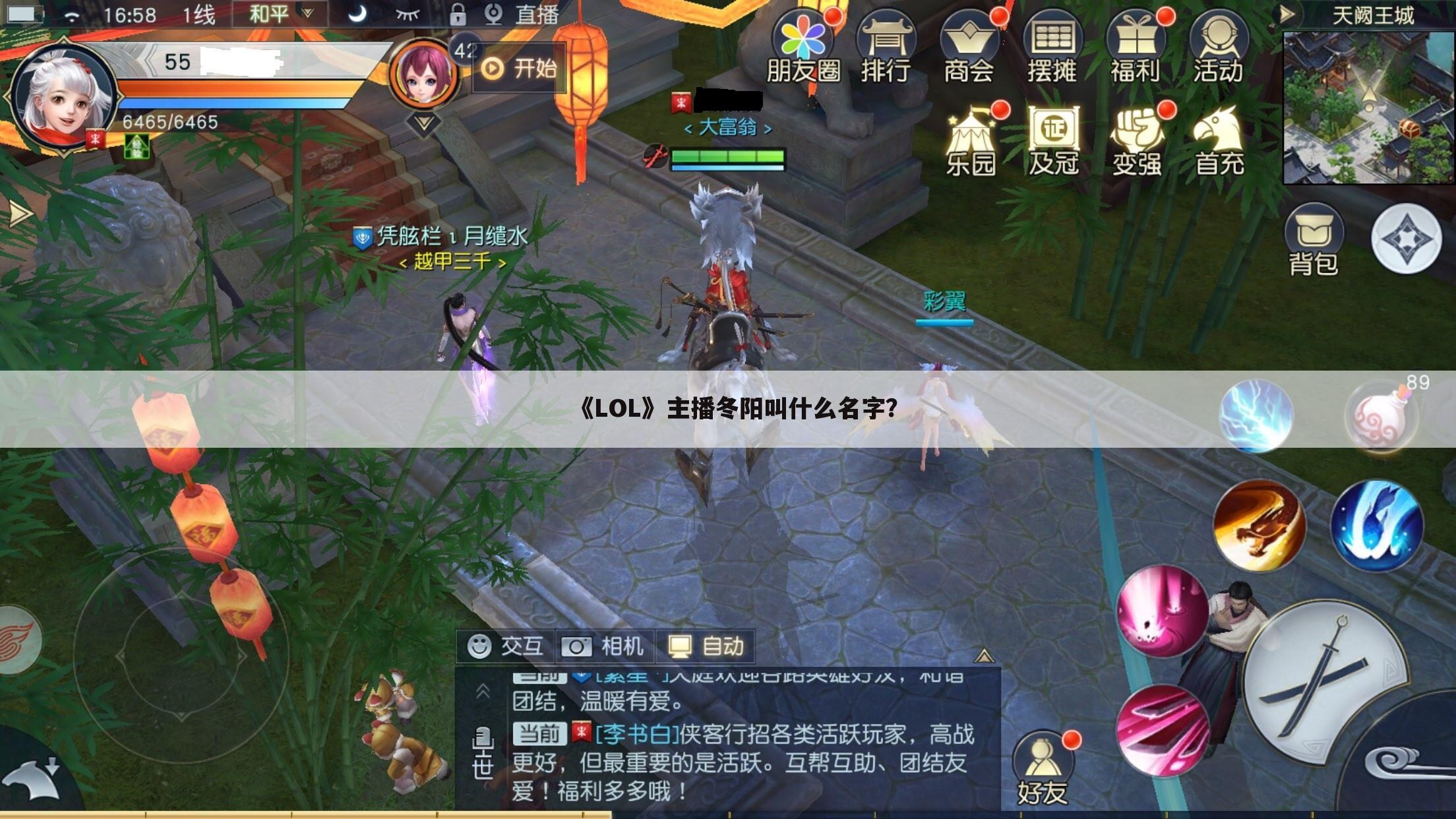 《LOL》主播冬阳叫什么名字?
