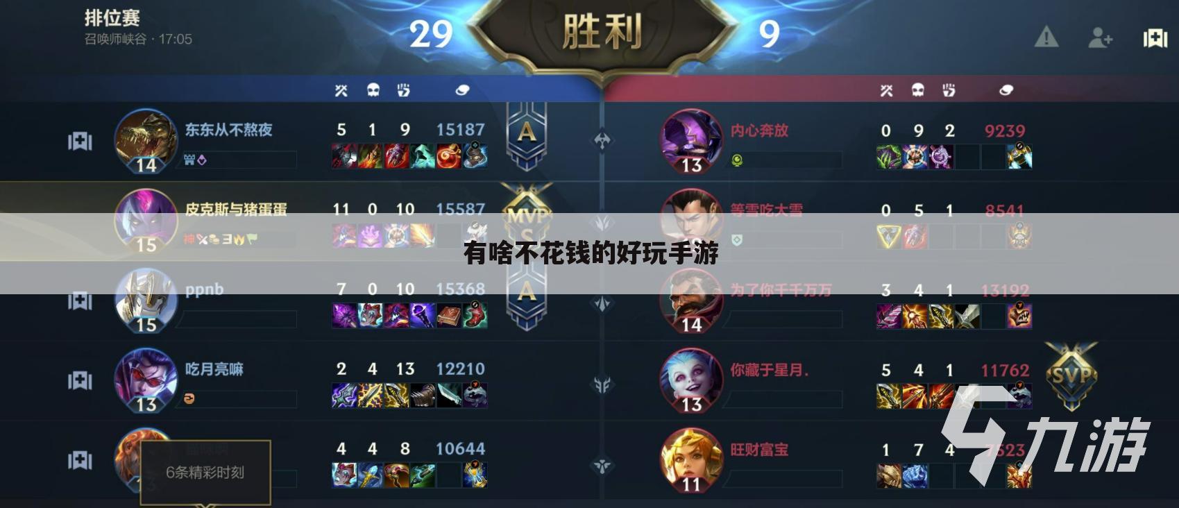 有啥不花钱的好玩手游