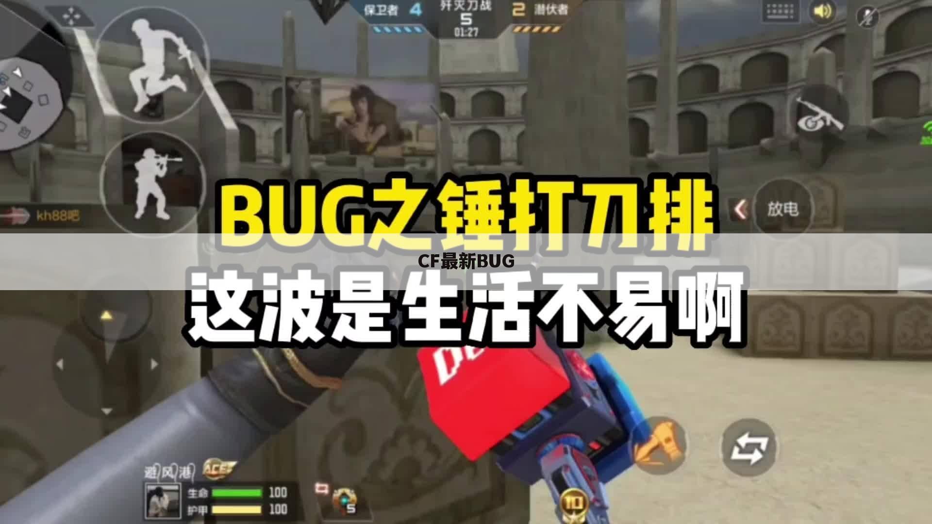 CF最新BUG