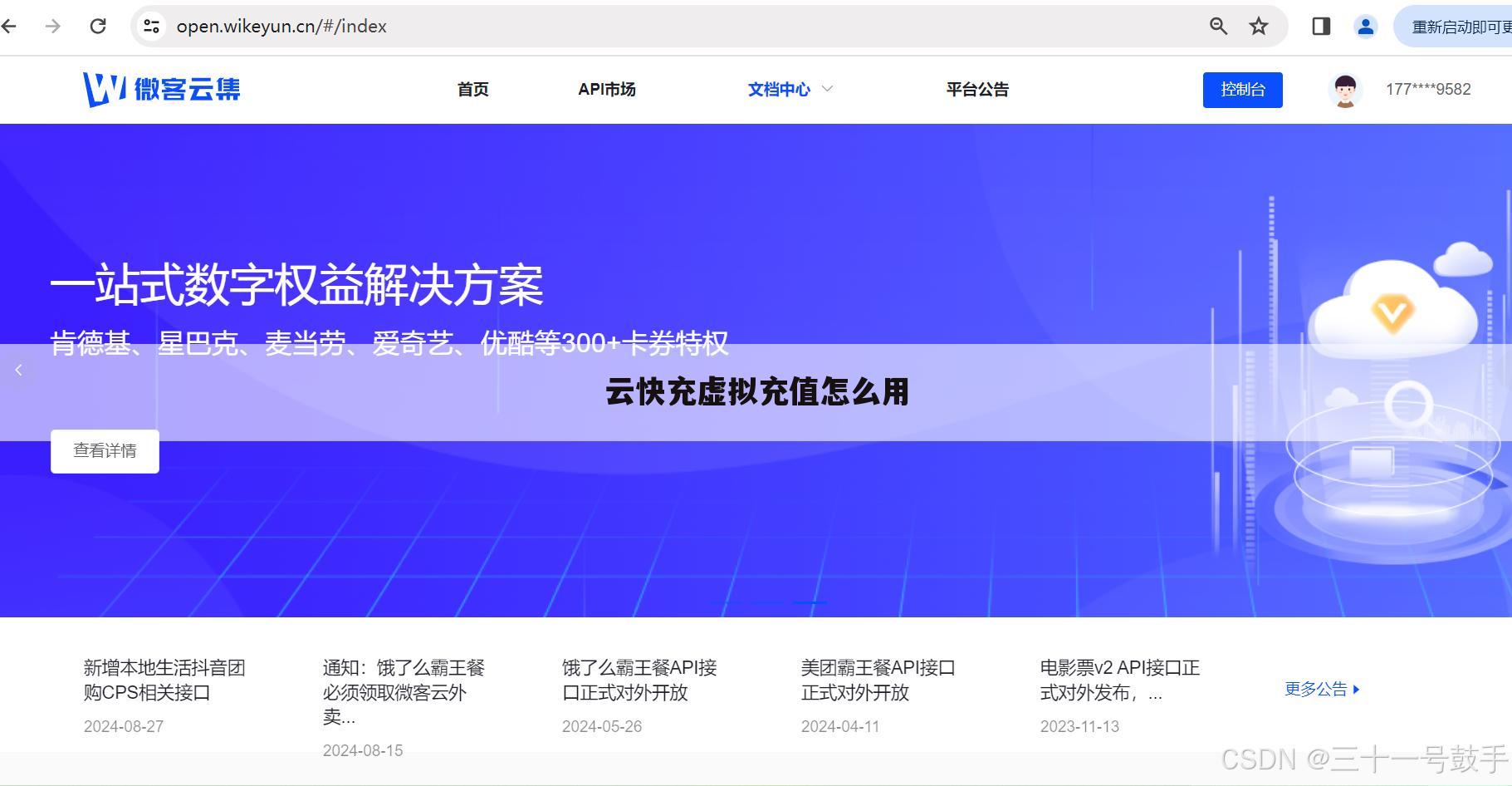 云快充虚拟充值怎么用