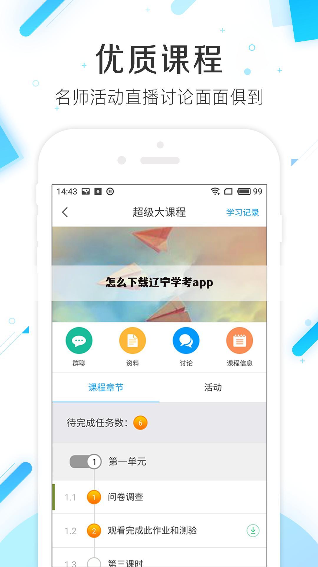 怎么下载辽宁学考app