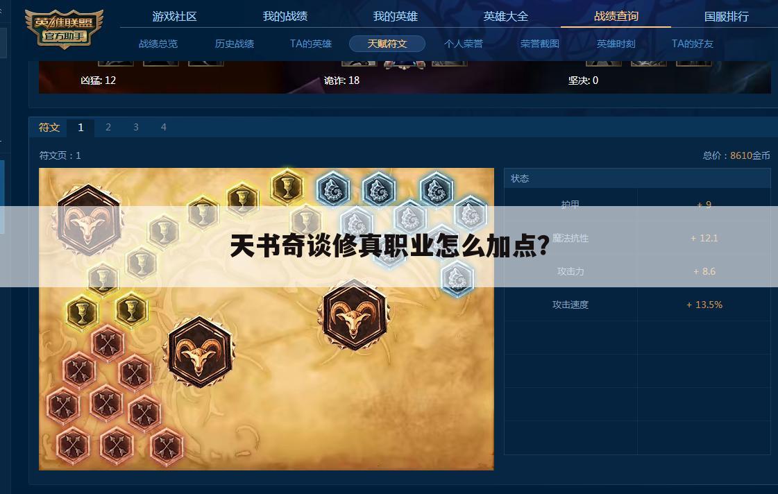 天书奇谈修真职业怎么加点?