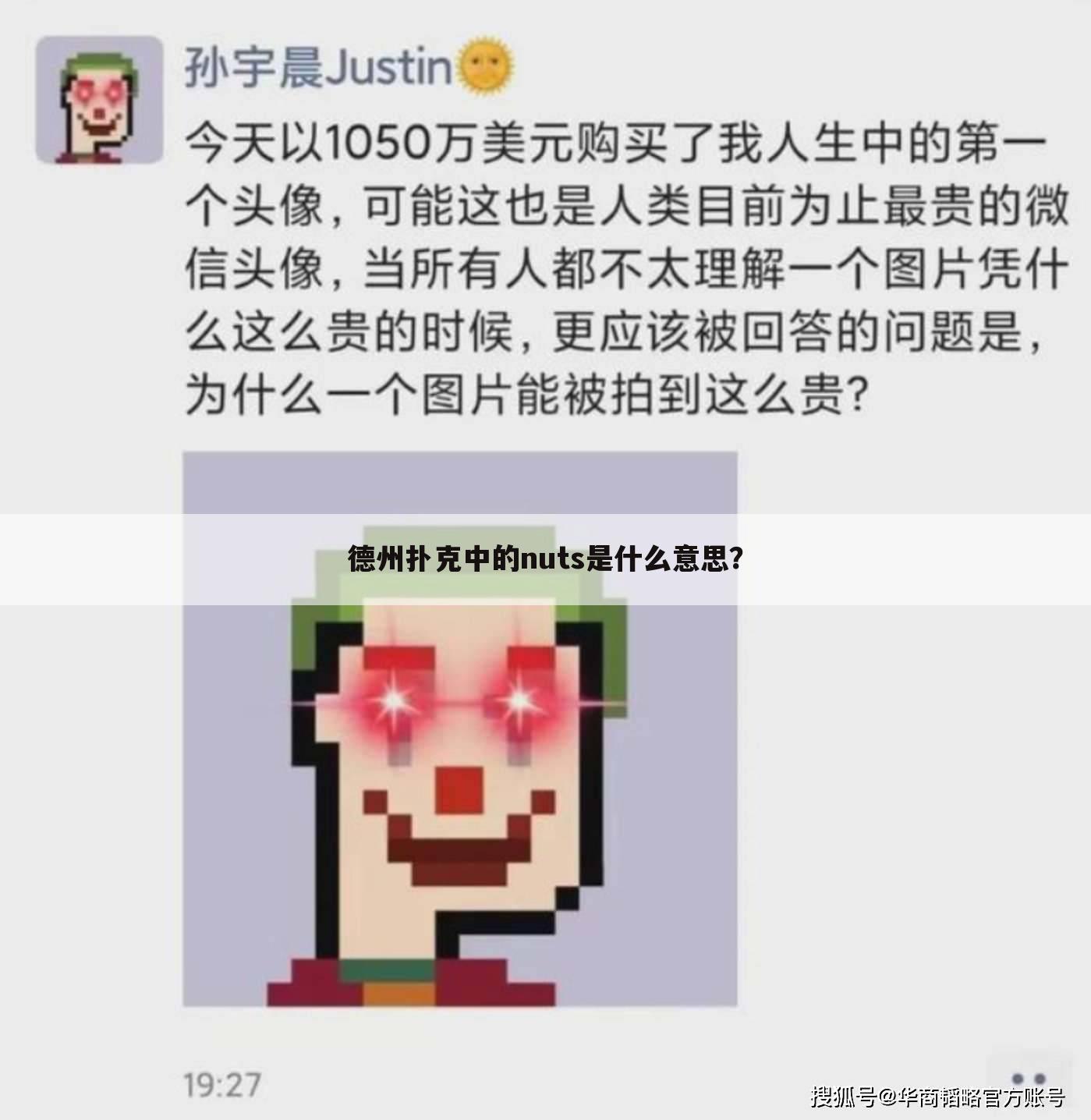 德州扑克中的nuts是什么意思?