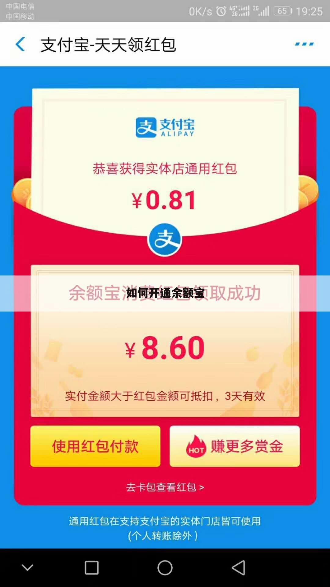 如何开通余额宝