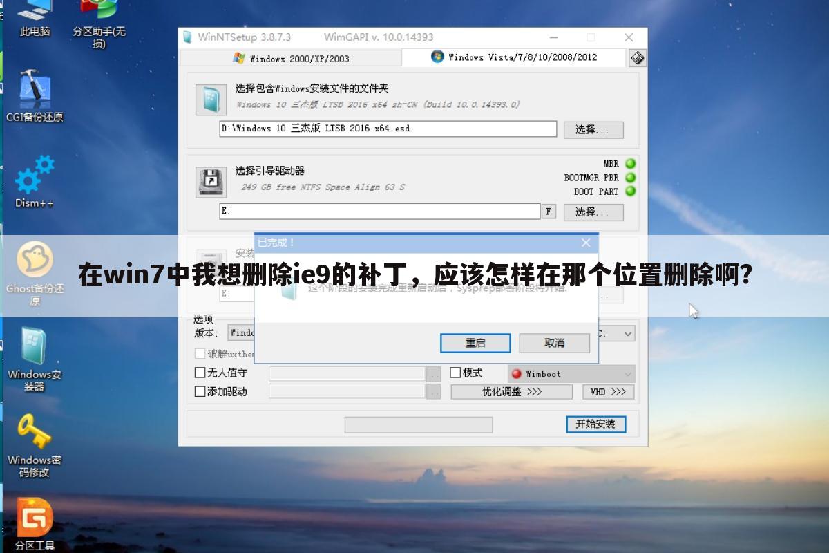在win7中我想删除ie9的补丁,应该怎样在那个位置删除啊?