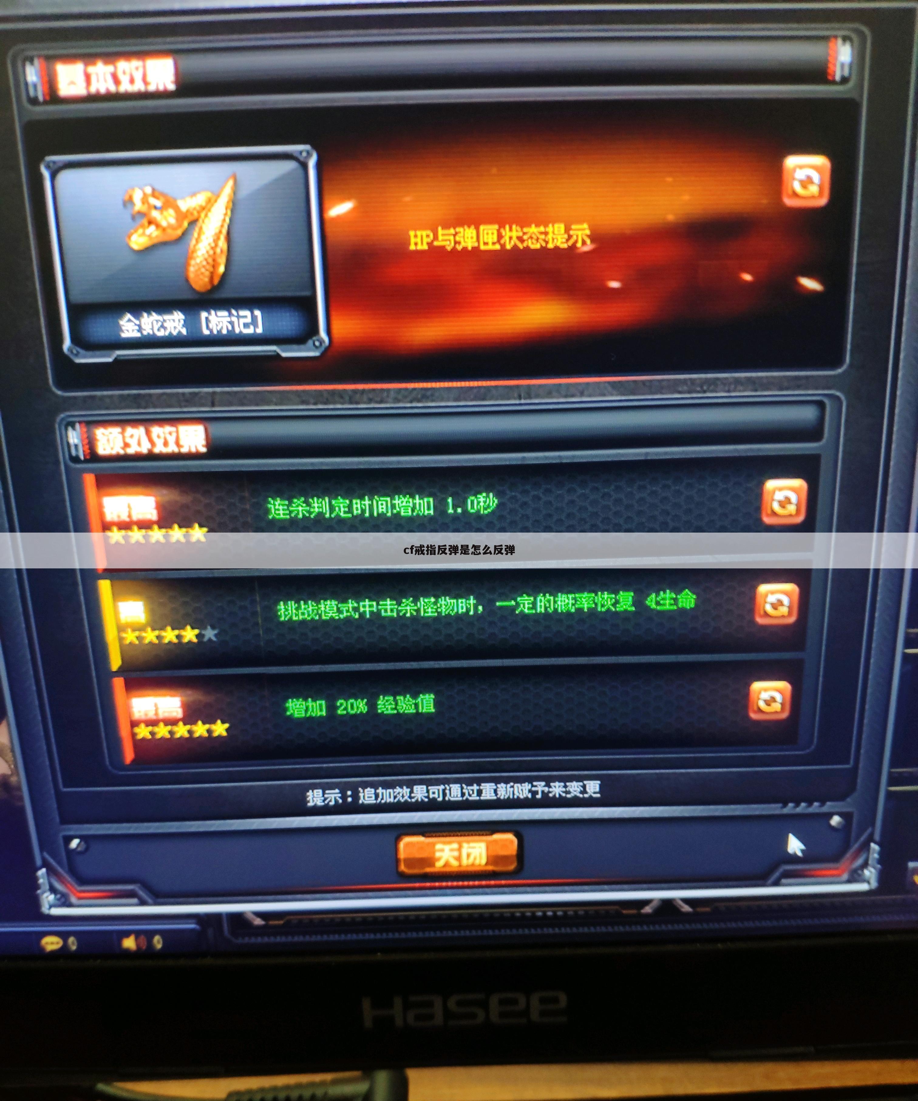 cf戒指反弹是怎么反弹