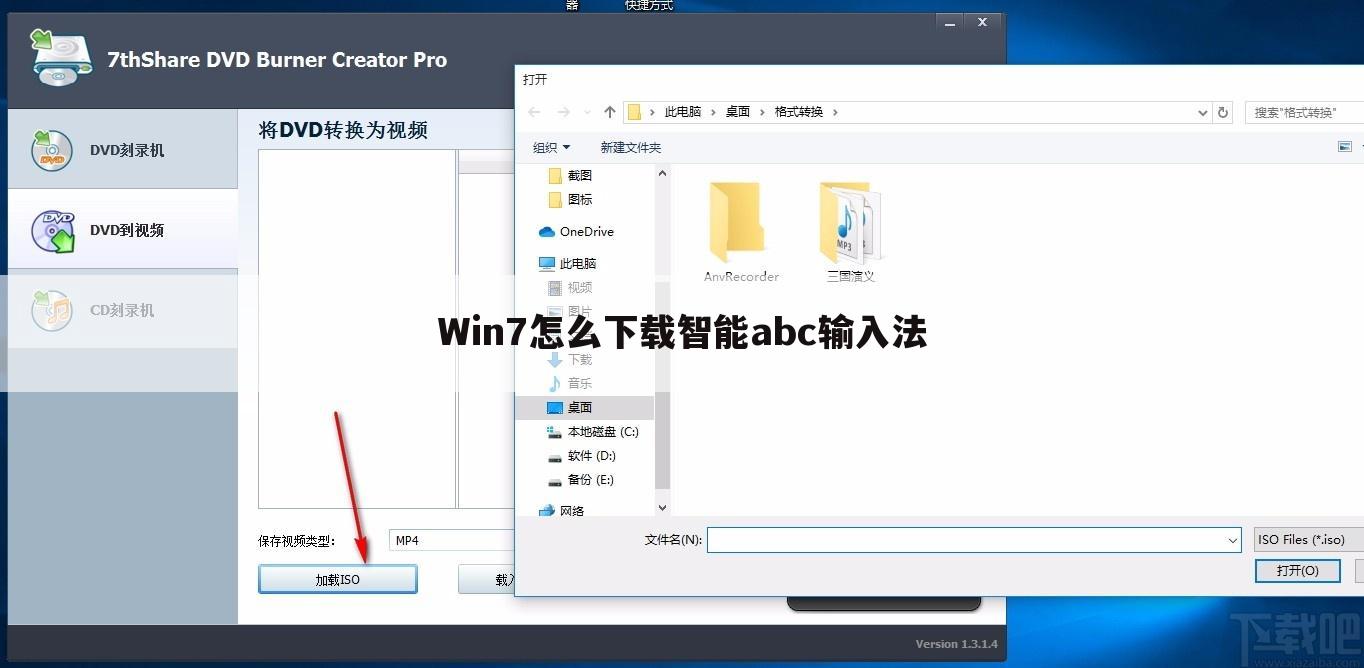 Win7怎么下载智能abc输入法