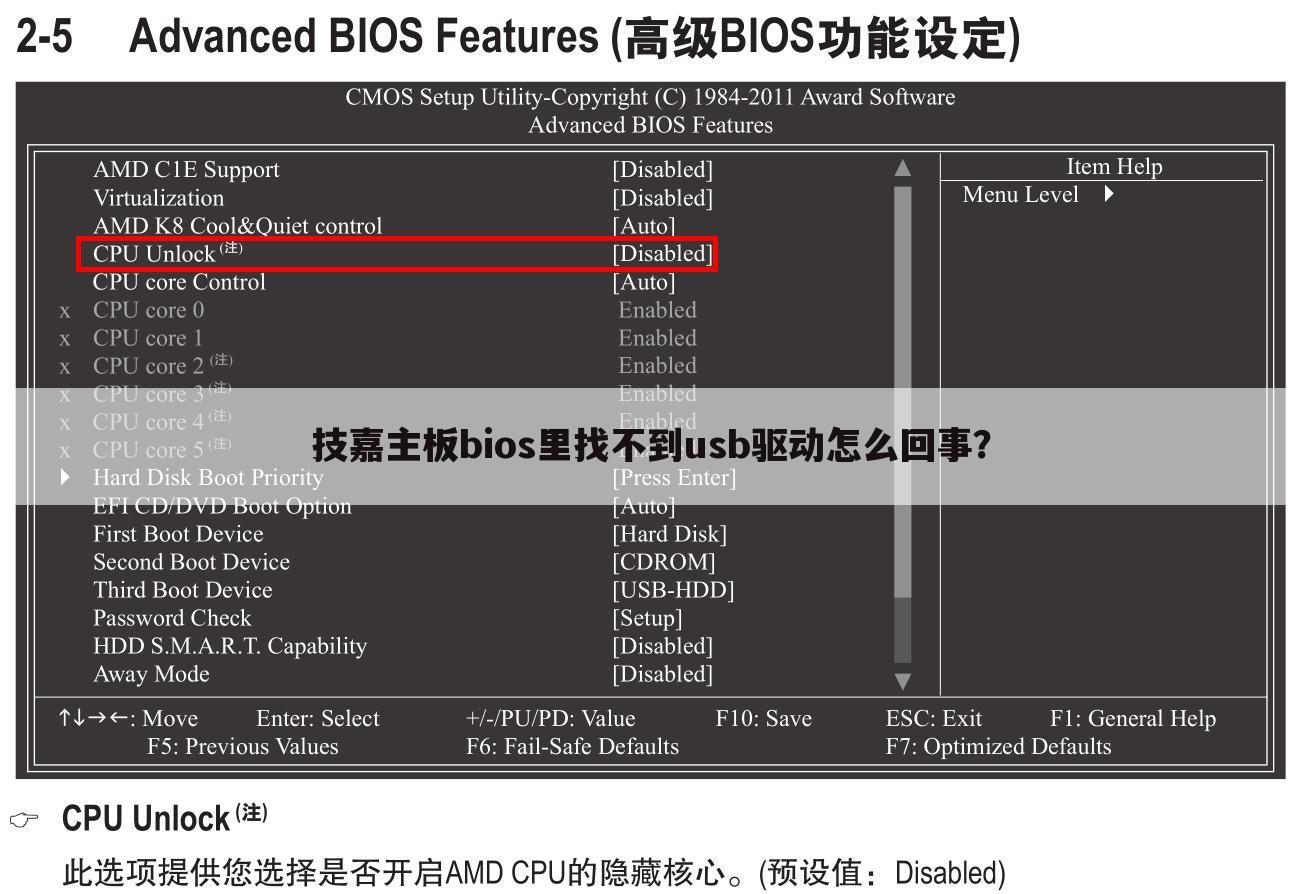 技嘉主板bios里找不到usb驱动怎么回事?