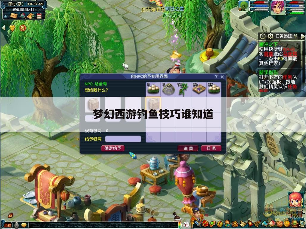 梦幻西游钓鱼技巧谁知道