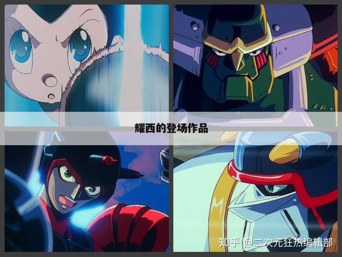 耀西的登场作品