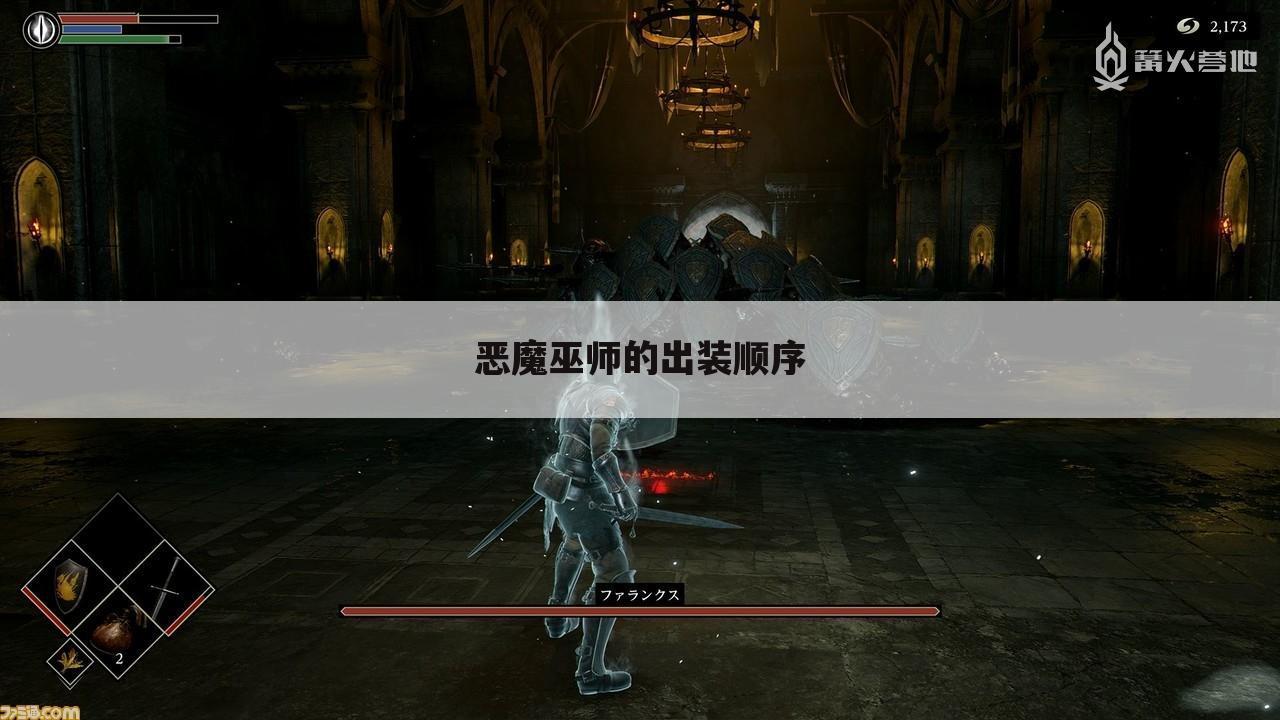 恶魔巫师的出装顺序