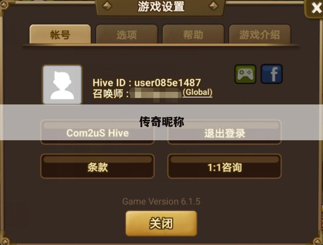 传奇昵称
