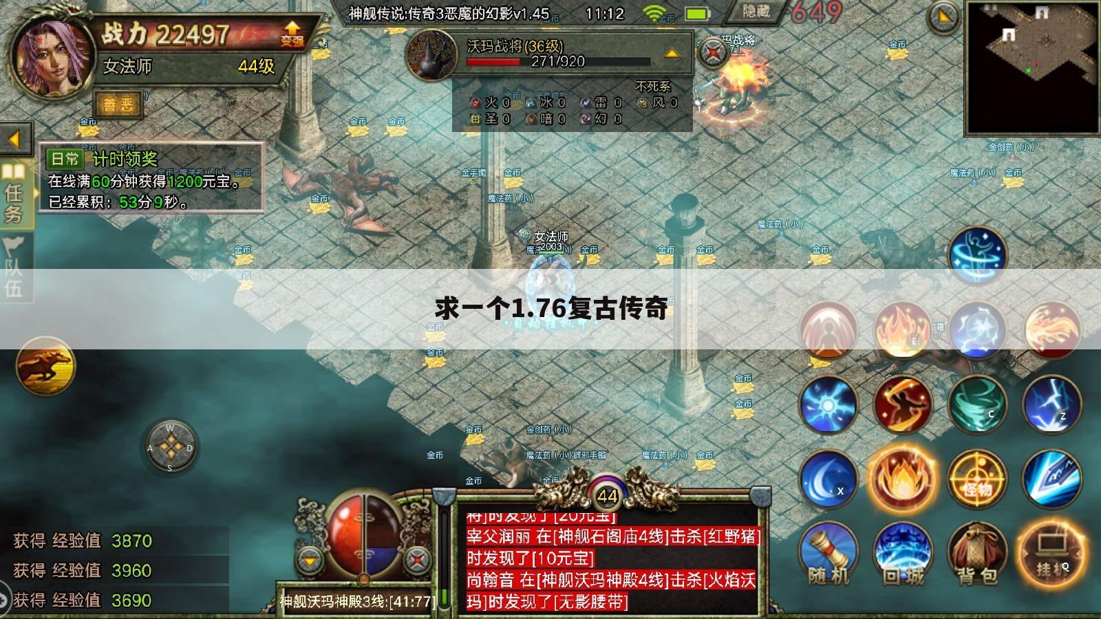 求一个1.76复古传奇